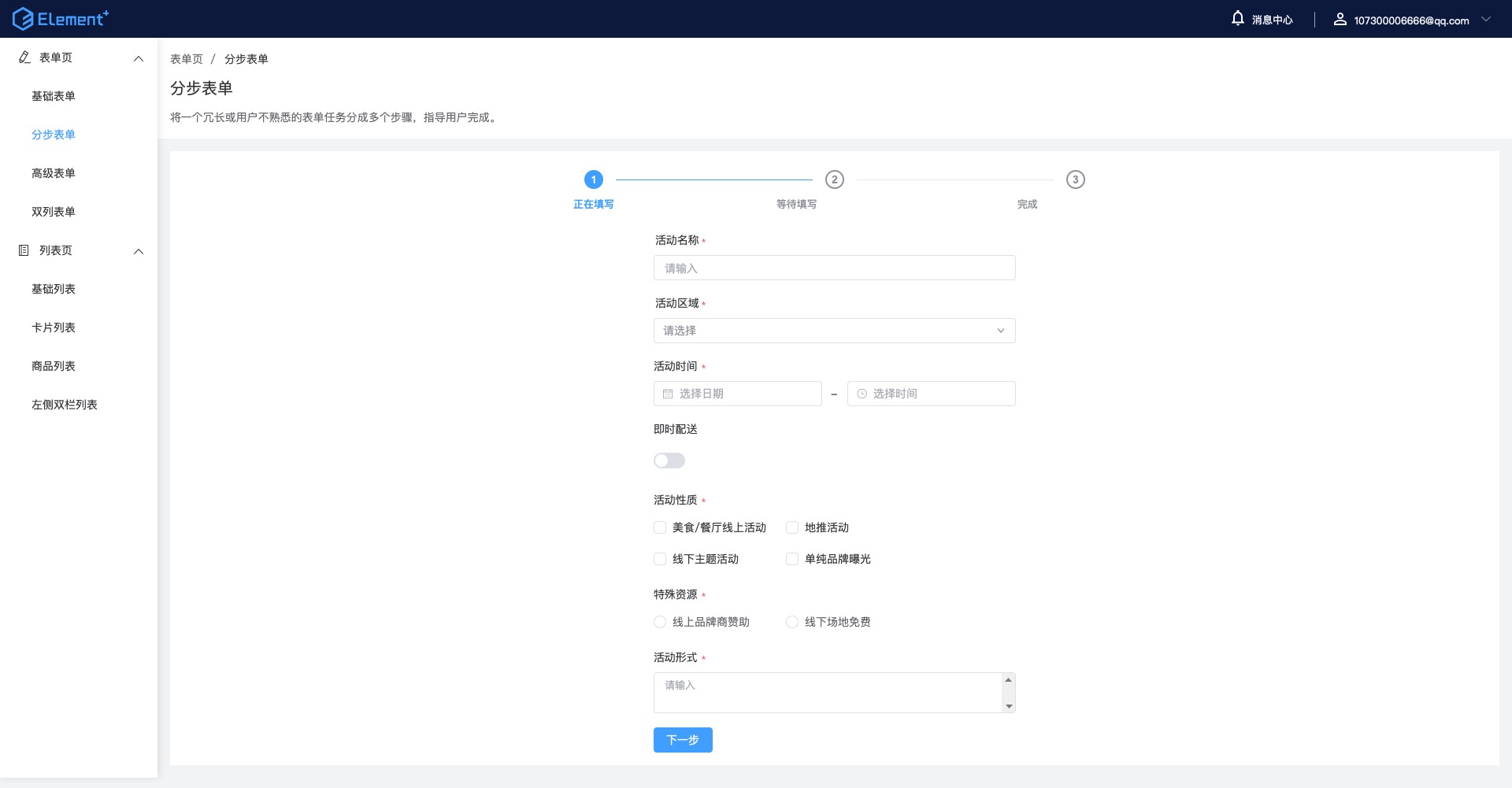 Element ui plus pc axure9 
