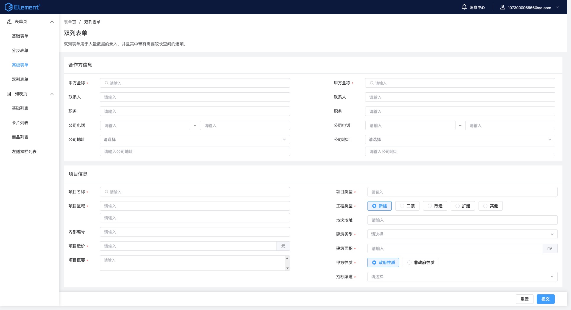 Element ui plus pc axure9 