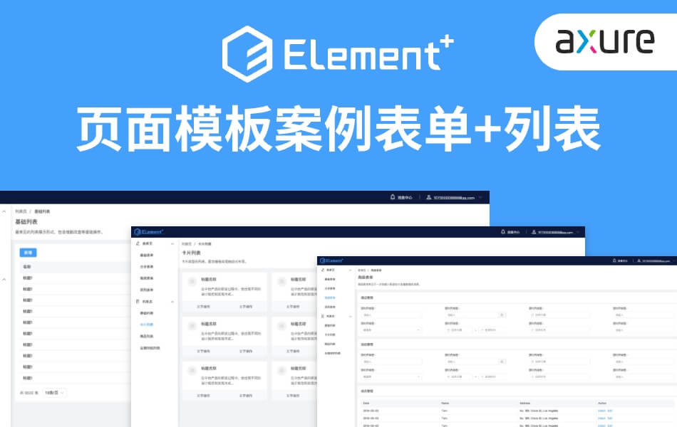 Element ui plus pc axure9 